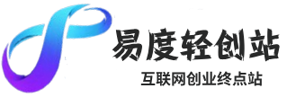 易度轻创站