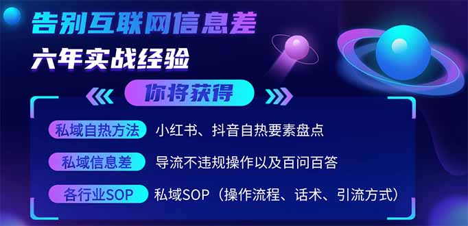 （14212期）2025最新流量玩法出炉，无视平台风控，小红书暴利引流打法，日引流1000＋-易度轻创站