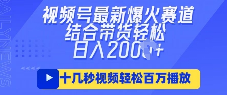 视频号最新爆火ai民国美女视频，轻松百万播放，结合带货日入数张-易度轻创站