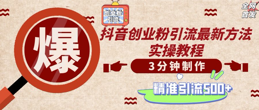 （14148期）轻松制作创业类视频，不违规、不封号，可矩阵批量发布，一天被动加精准...-易度轻创站
