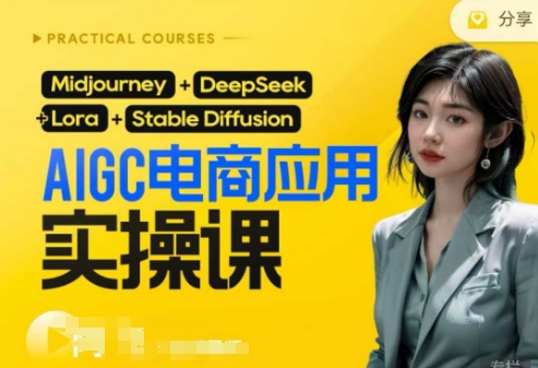 AI电商应用实操课(加更DeepSeek)保姆级喂饭教程，从0-1用AI做电商-易度轻创站